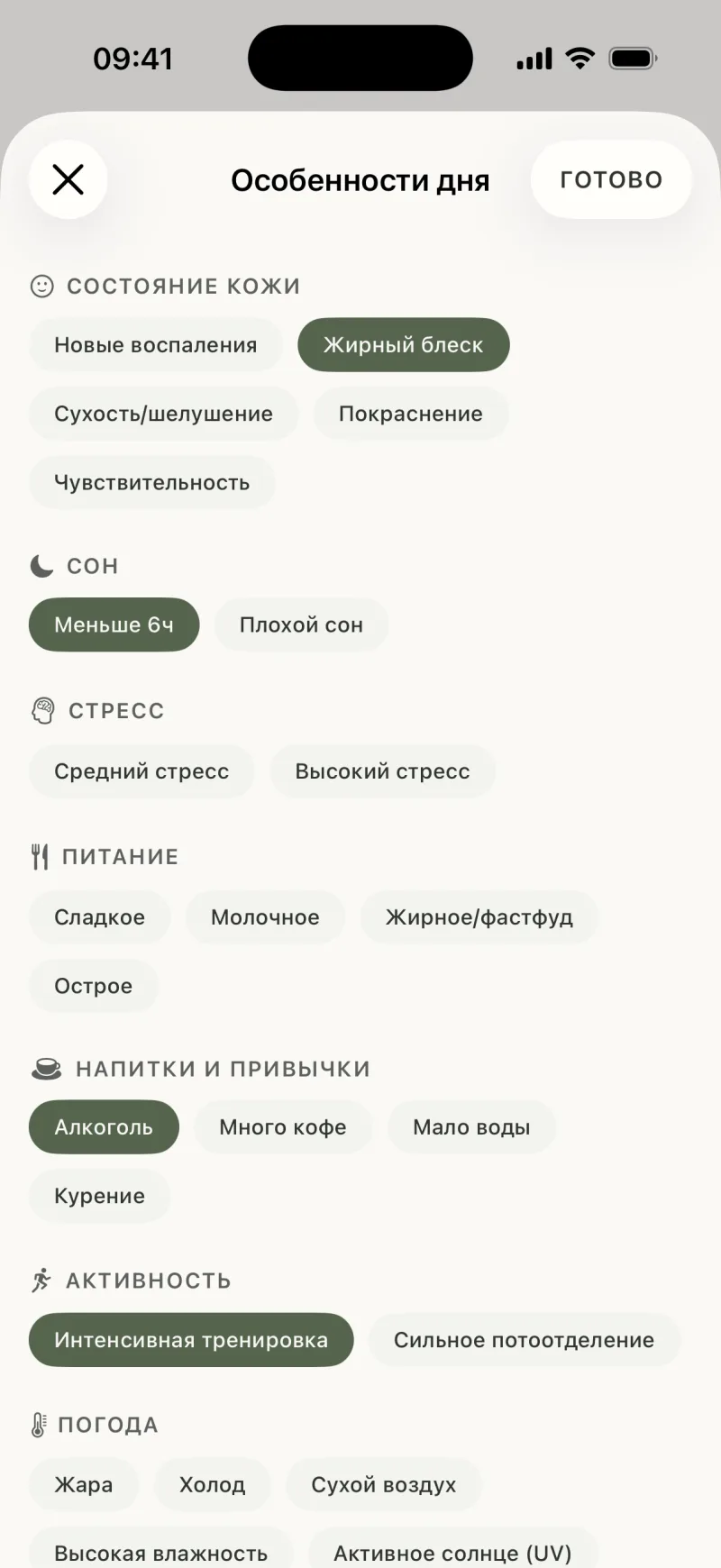 История ухода и факторов дня в приложении Losk