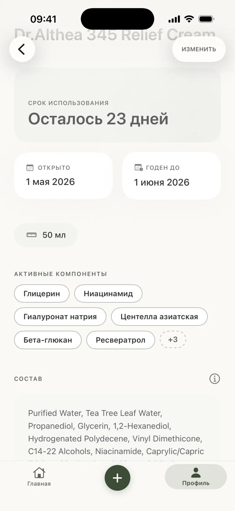 Карточка средства в Losk — состав, активы и срок годности