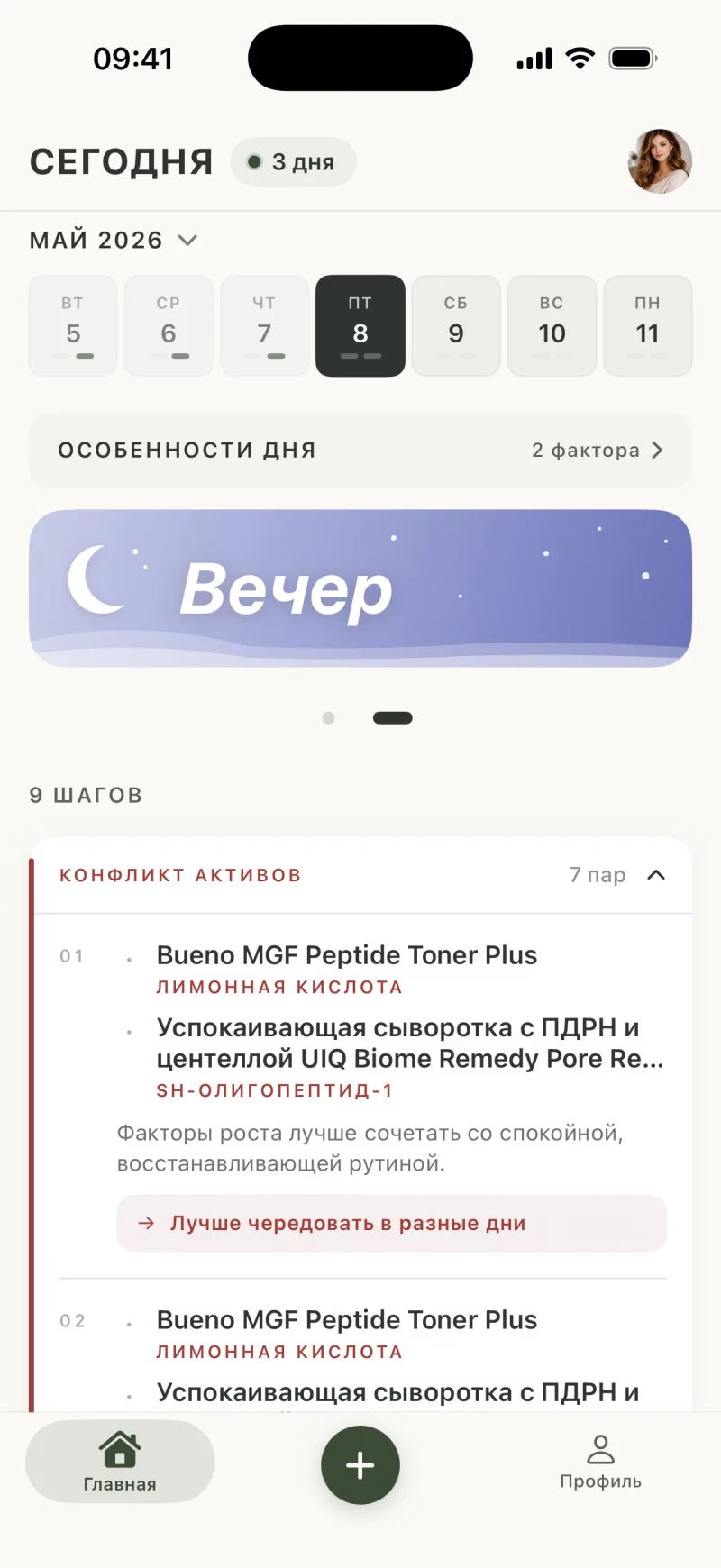 Рутина ухода на сегодня в Losk — шаги на утро и вечер